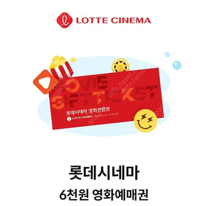 kt달달 롯데시네마 6천원 관랑권(1500원 팝니다.