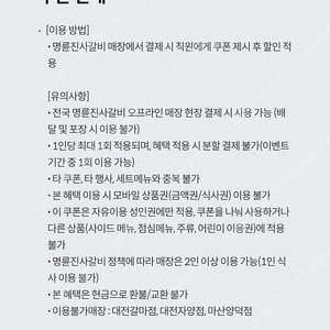 KT 달달혜택 명륜진사갈비 5000원 할인권 4장 보유