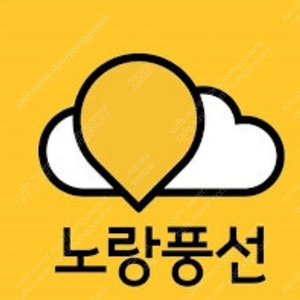 노랑풍선 여행 상품권 삽니다 고액 소액 구매해요