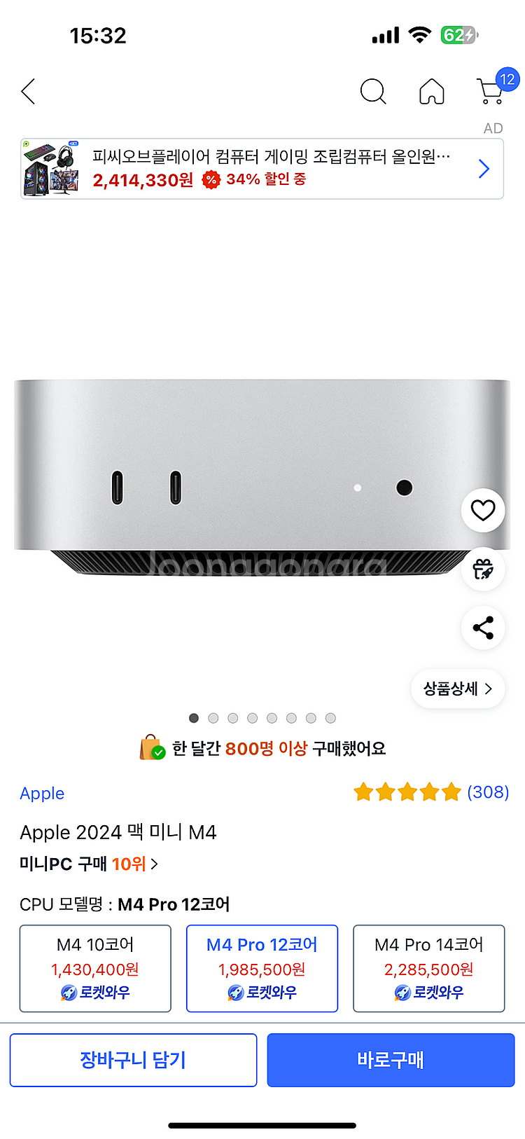 앱등이가 판매하는 맥미니 거의새거 2024 M4 12코...--2