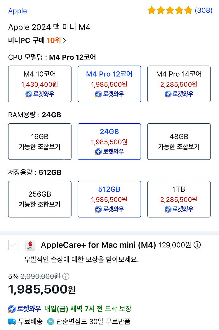 앱등이가 판매하는 맥미니 거의새거 2024 M4 12코...--4