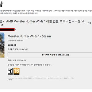 몬스터헌터 와일즈 스팀코드 팝니다. (대리등록가능)