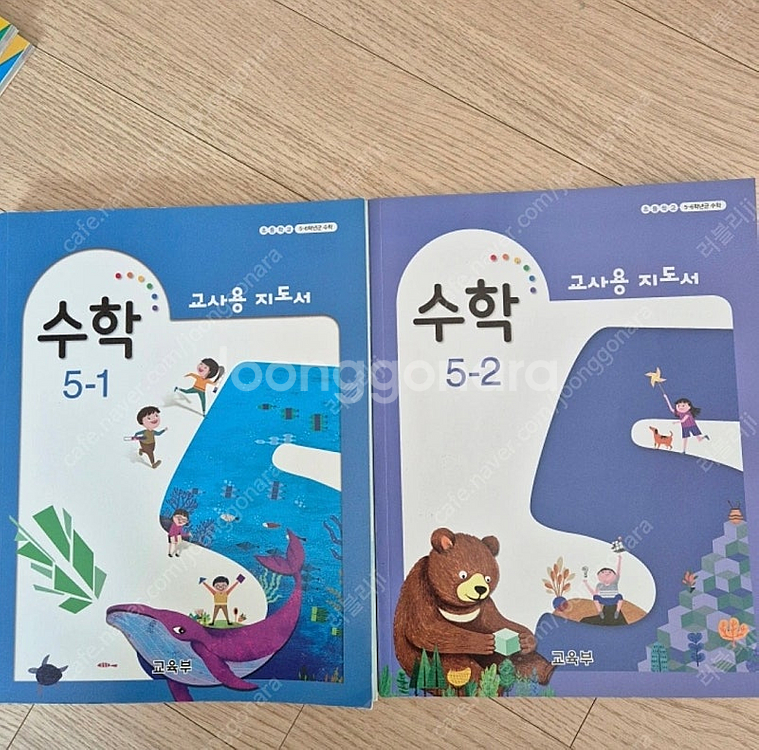 수학 교사용 지도서(교육부) 5학년 1학기,2학기--0