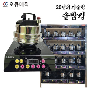 ㅅ오큐매직 솥밥기계 돌솥밥기계 오큐메직 솥밥천국