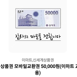 신세계상품권 5만원 -> 48500원 팝니다