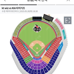 5/20 기아 타이거즈 vs kt 위즈 3루 응지석 2연석 테이블 3연석 정가양도