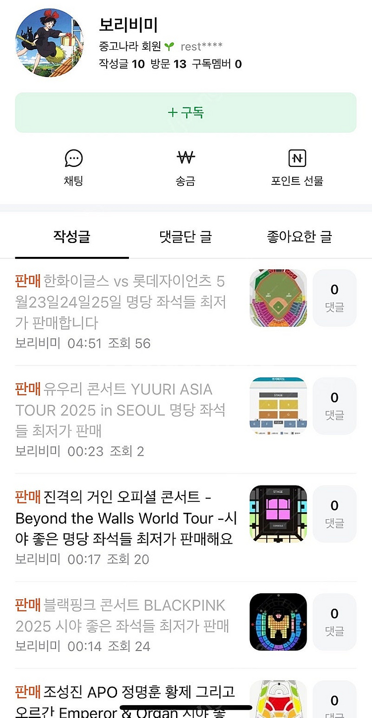 조성진 블랙핑크 진격의거인 사기꾼 보리비미--0