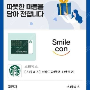 스타벅스 e카드 1만원권