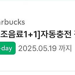 스타벅스 보고쿠폰(사용기한 오늘까지)