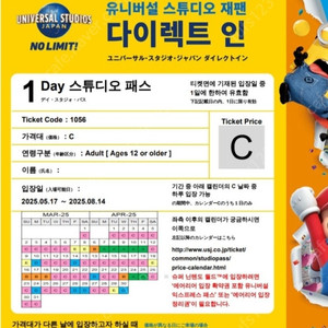 오사카 유니버셜 스튜디오 c시즌 성인 입장권 3장