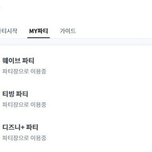 피클플러스 디즈니플러스 한 자리 모십니다.