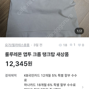 룰루레몬 에브 투 크롭 탱크