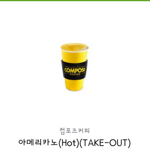 컴퍼즈 아메리카노 hot (1200원)