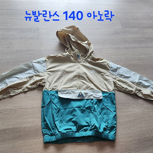 뉴발란스키즈 140 상의 , 아노락 / 145 아노락 / 150.아노락 상하세트
