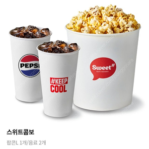 롯데시네마 스위트콤보 (팝콘 L + 탄산2 )팝니다
