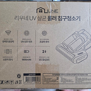 리우네 UV 살균 침구청소기