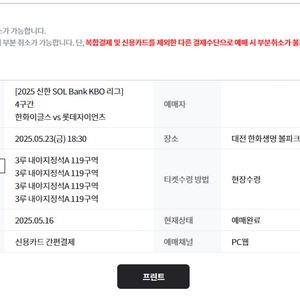 5월23일 한화vs롯데 3루 응원단 119구역 통로 4연석