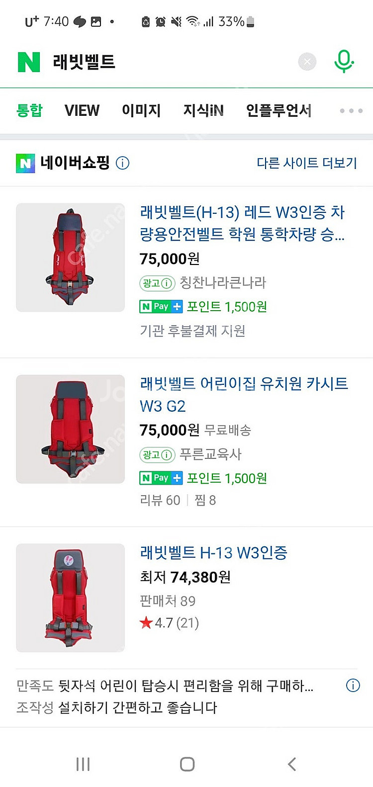 아이벨트 어린이카시트 벨트카시트 휴대용카시트 래빗벨트 ...--1