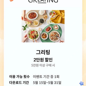 kt 그리팅 5만이상 2만 할인쿠폰 팝니다.<1500원>