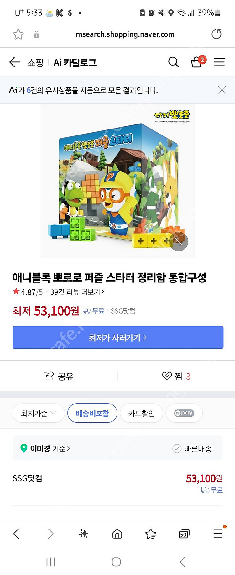 애니블록 뽀로로 퍼즐 스타터--1