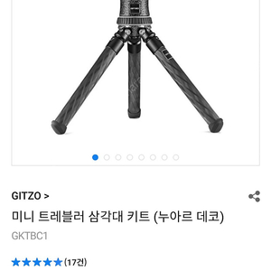 짓조 미니삼각대 GKTBC1