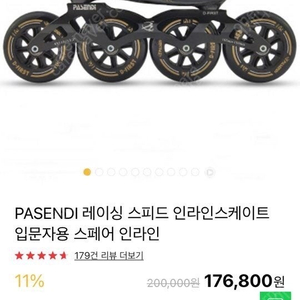 PASENDI인라인스케이트(38)240