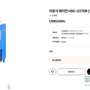 이동식 에어컨(10평형): 산업용 헵시바 HSX-170R