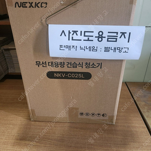 [미개봉] 무선 업소용청소기 NKV-C025L 스테인레스