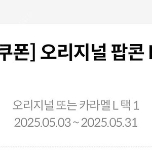 메가박스 팝콘 쿠폰