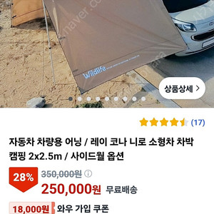 레이전용 가로바+와일드라이프 차량 어닝 캠핑 필수템, 와일드라이프 차량용 어닝 판매합니다 차박 캠핑에 유용하게 쓰여요 사이즈는 2x2.5m입니다
