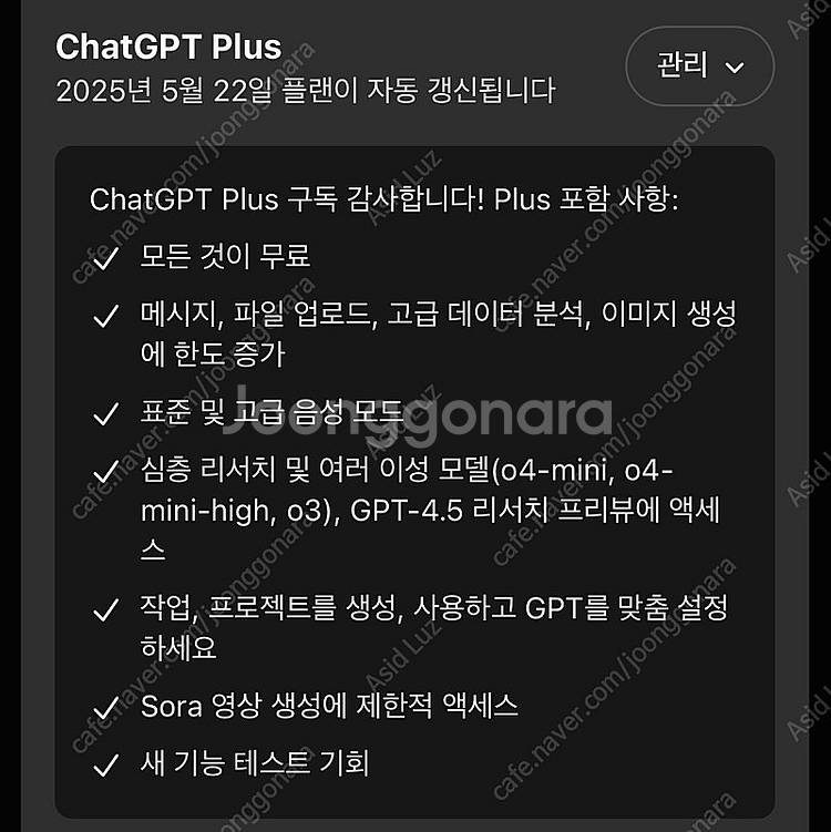 챗지피티 플러스 4o 같이 이용하실 분--0