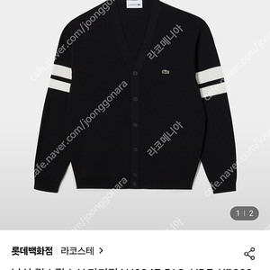라코스테 링스 밴드 가디건 95~100