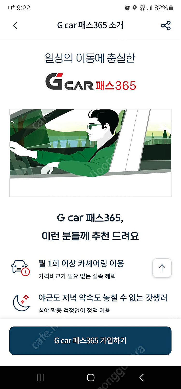 gcar 365패스 삽니다--0