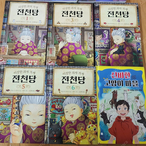 전천당 1.3.4.5 권 신비한 고양이마을 도서 일괄판매