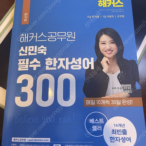 신민숙 한자성어, 어법 팝니다