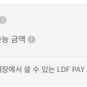 롯데 면세점 ldf pay 144만원 -> 129.6만원에 양도합니다(10%할인)
