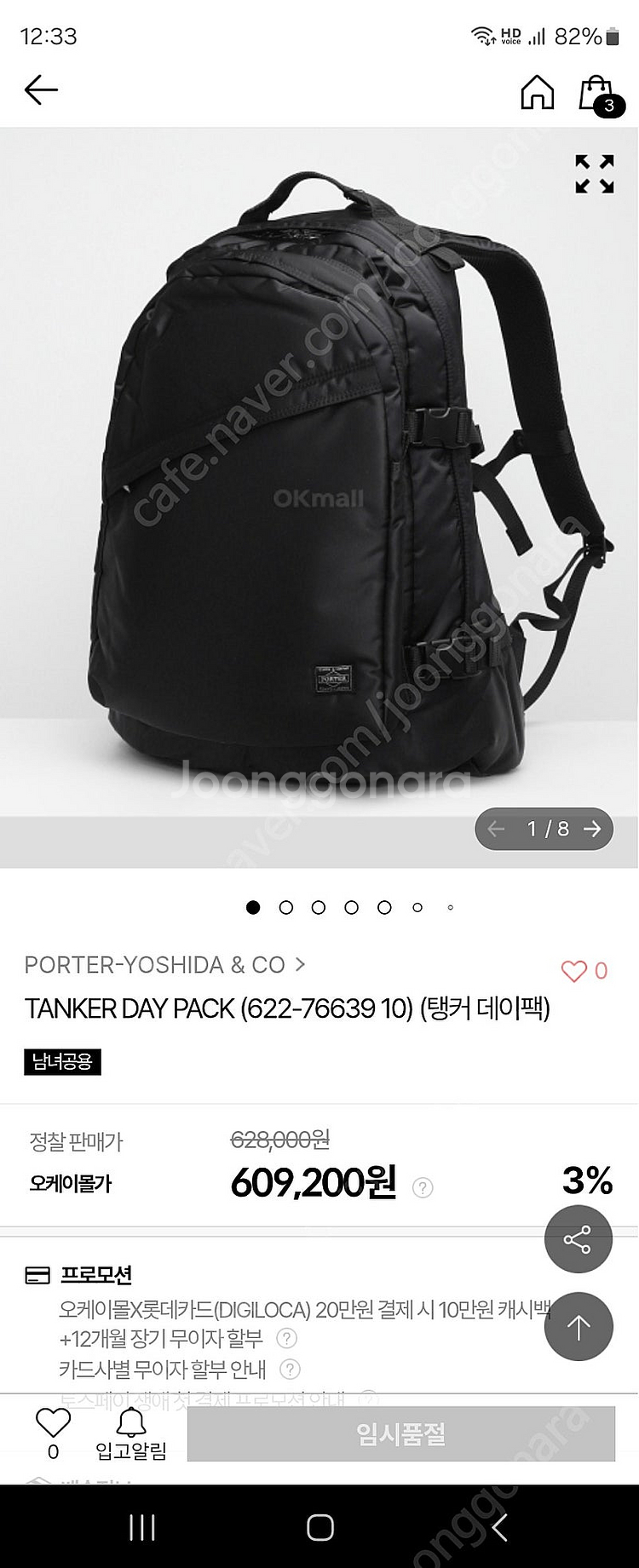 요시다포터 탱커 데이팩 622-76639--0