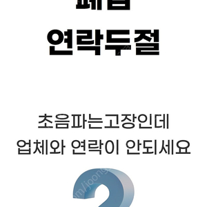 폐업회사 초음파세척기 수리 (최신형 ) 해 드립니다