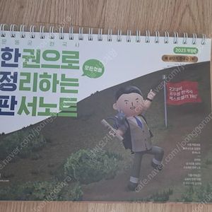 새상품)문동균 한국사 한정판 필기노트