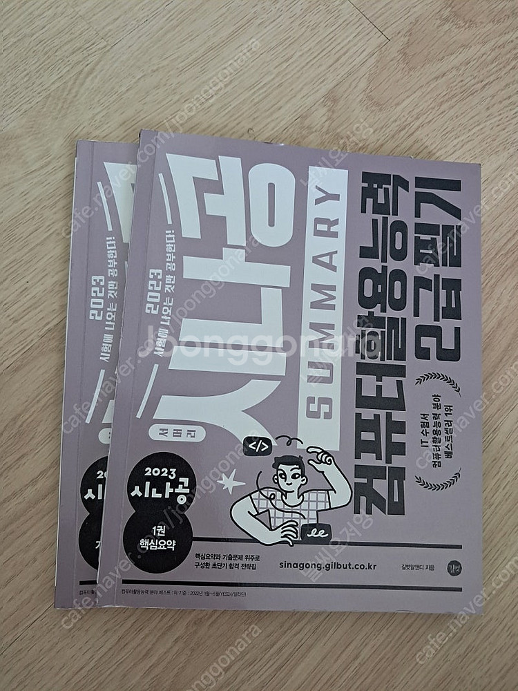 2023 시나공 컴활2급 필기--1