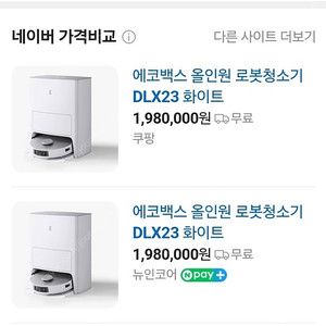 에코백스 올인원로봇청소기DLX23