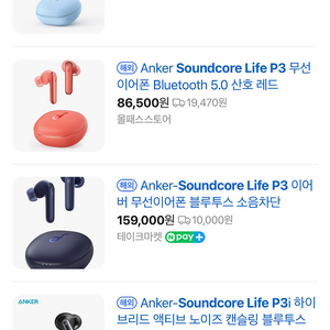 [Anker Soundcore Life P3] 노이즈 캔슬링 블루투스 이어폰 / 산호 레드 / 작동 정상