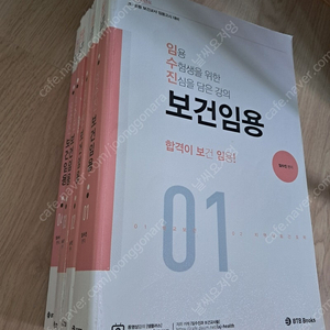 임수진 보건임용 기본서 1~4권