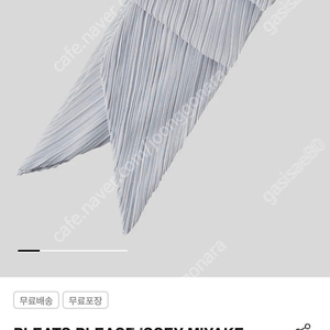 플리츠플리즈 스카프