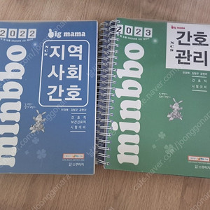 간호직 공무원 기본서_간호관리,지역사회