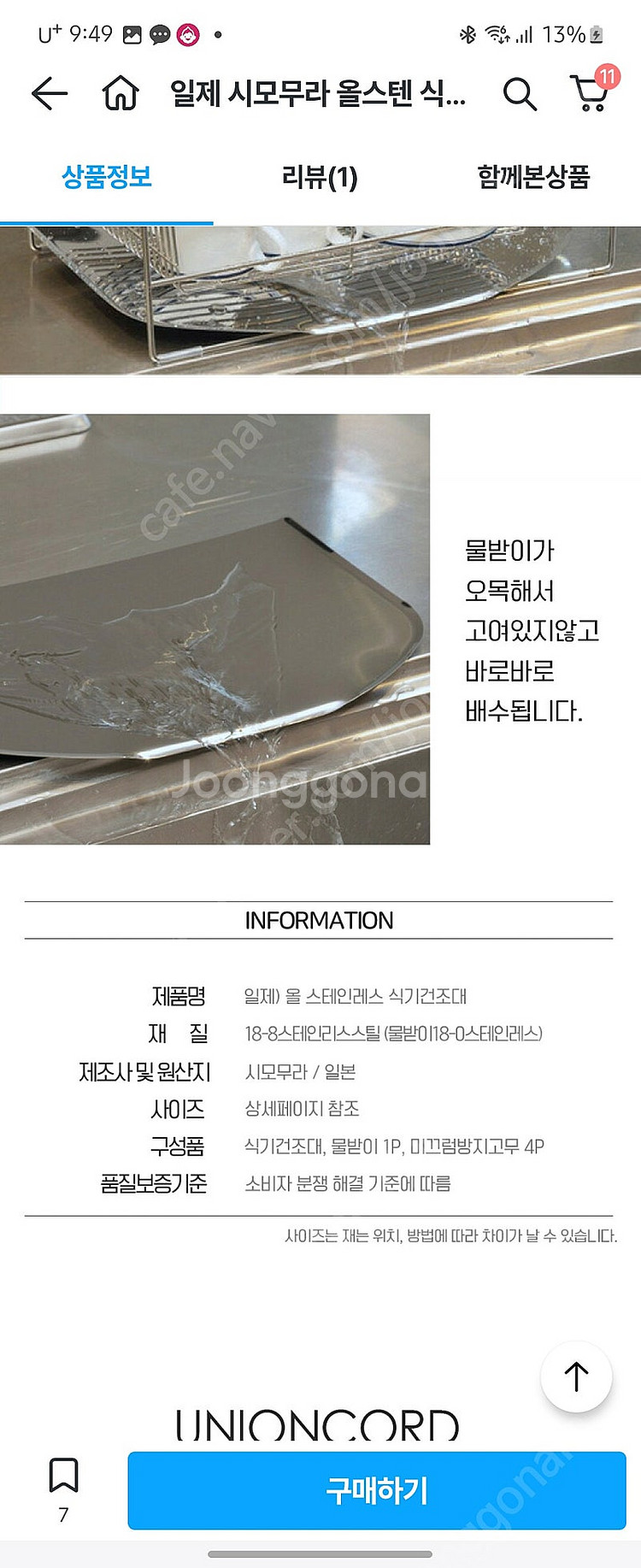 시모무라 식기건조대 새상품컨디션--4