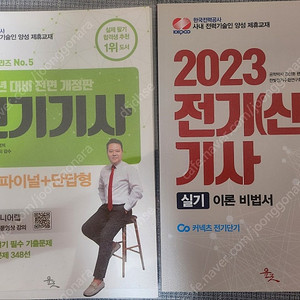 전기기사 실기교재 팝니다.