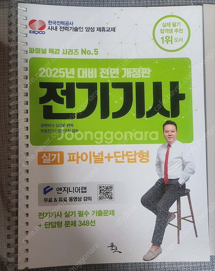 전기기사 실기교재 팝니다.--1