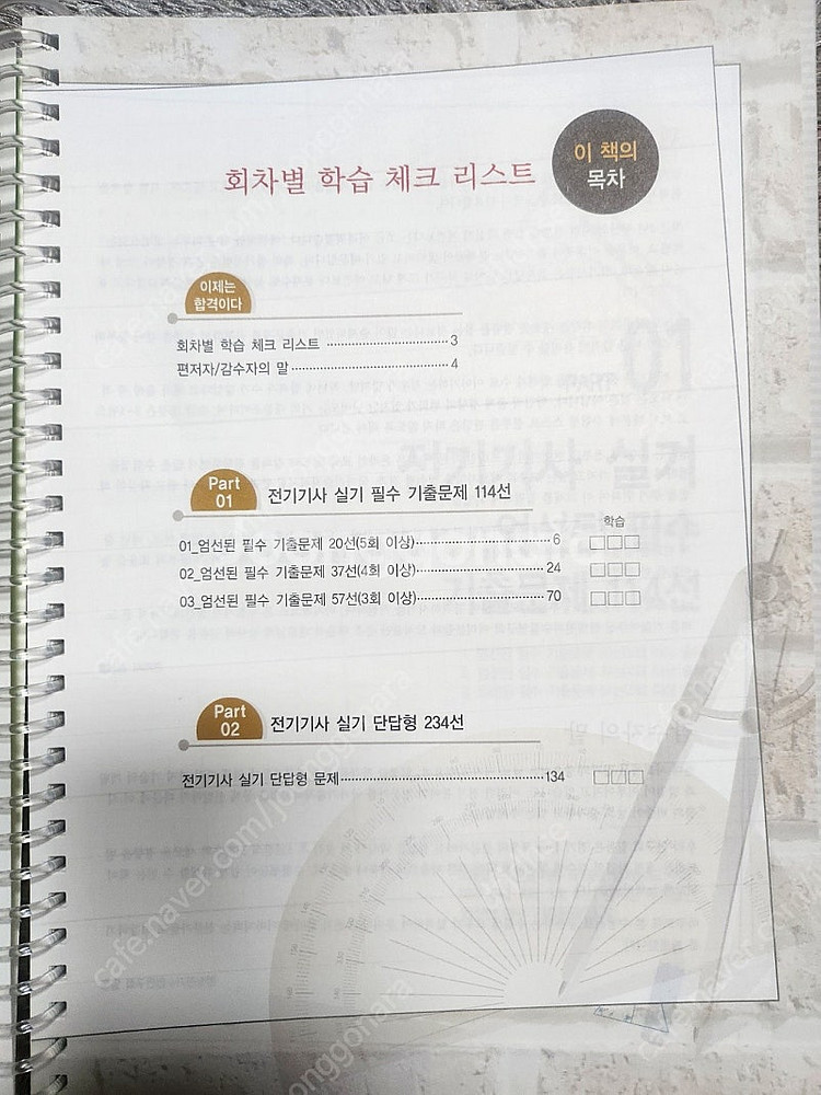 전기기사 실기교재 팝니다.--2