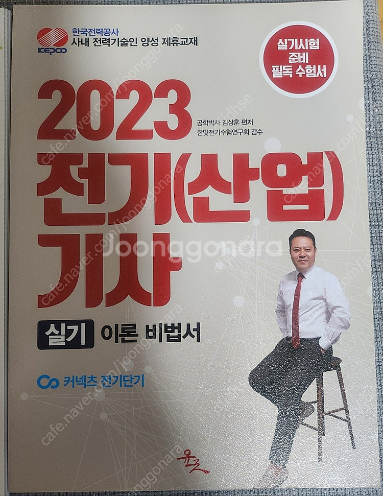 전기기사 실기교재 팝니다.--4